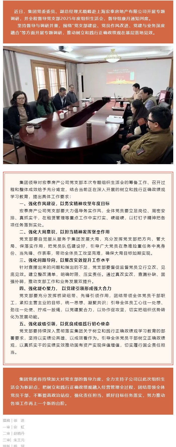 严督实导不松懈，凝心聚力促提升——集团领导督导宏泰房产公司党支部2025年度组织生活会并开展专题调研.jpg