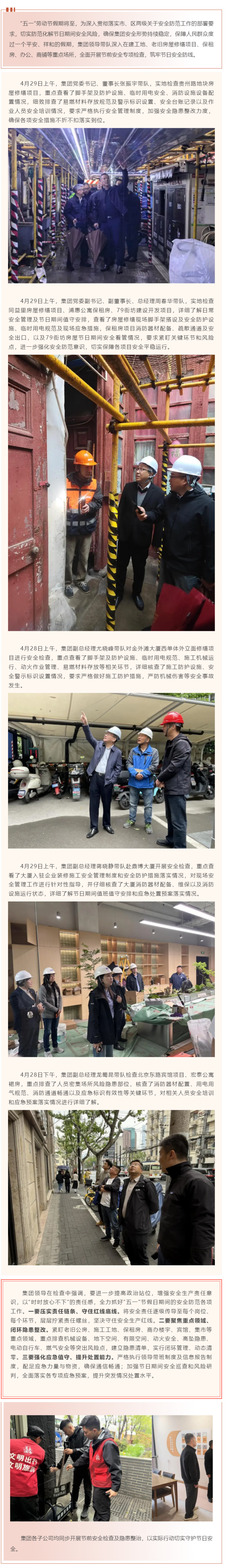 筑牢节日安全防线｜金外滩集团开展“五一”节前安全专项检查.png