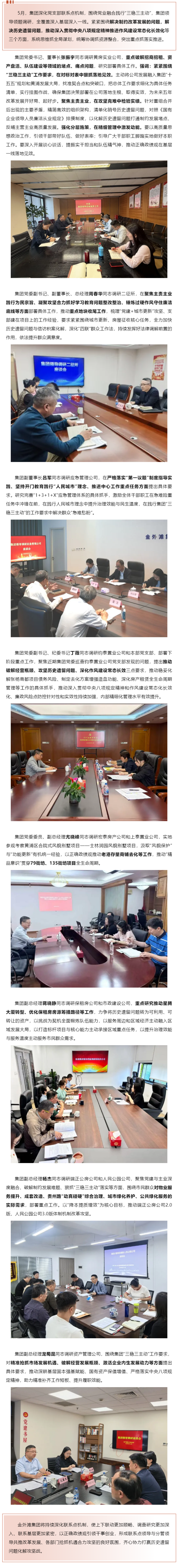 领题调研｜深化党业融合 践行“三稳三主动”.png