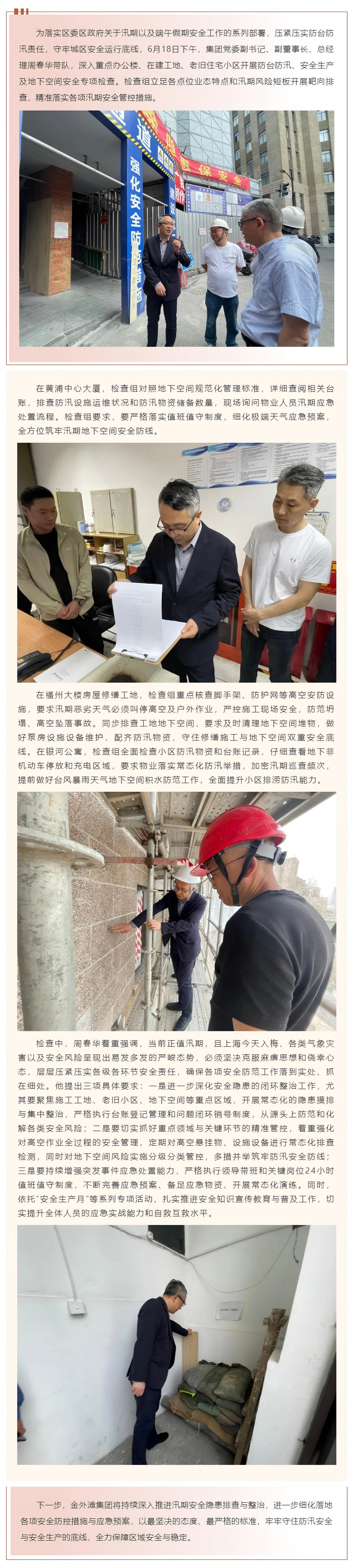 压实安全防线 筑牢防汛屏障 集团领导实地检查防台防汛及安全生产工作.png
